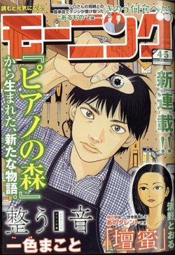 モーニング 2025年1/21号 (発売日2024年12月26日) | 雑誌/定期購読の