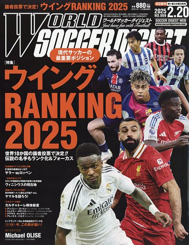 WORLD SOCCER DIGEST（ワールドサッカーダイジェスト） 2025年2月20日