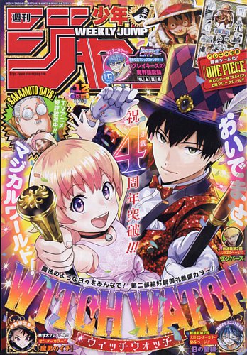 週刊少年ジャンプ 2025年3/3号 (発売日2025年02月17日) | 雑誌/定期