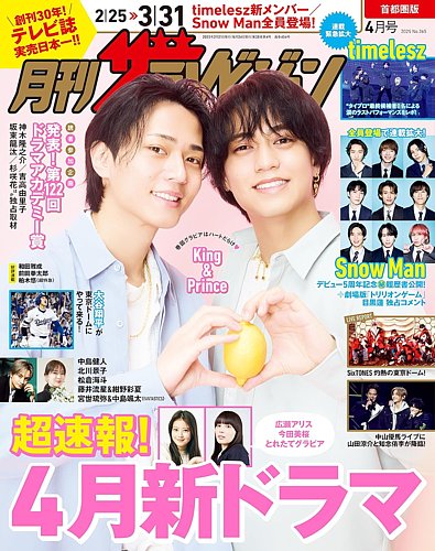 週刊ザテレビジョン 1月16日号 週刊ザテレビジョン 1月16日号 週刊ザ