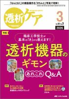 透析ケアの最新号【2026年3月号 (発売日2026年02月12日)】| 雑誌/定期