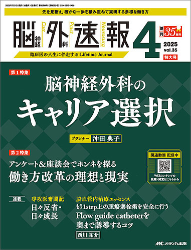 脳神経外科速報 2025年4号 (発売日2025年06月29日) | 雑誌/定期購読の