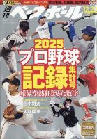 大谷翔平 表紙｜雑誌のFujisan