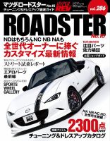 ハイパーレブ Vol.286 マツダ・ロードスター No.16 (発売日2025年07月