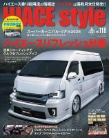 HIACE style（ハイエース スタイル）のバックナンバー | 雑誌/電子書籍