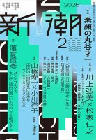 新潮｜定期購読 - 雑誌のFujisan