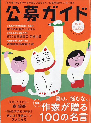 公募ガイドの最新号【2026年2月号 (発売日2026年01月08日)】| 雑誌