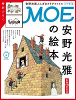 月刊 MOE(モエ)のバックナンバー | 雑誌/定期購読の予約はFujisan