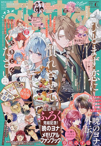 花とゆめの最新号【2026年3/5号 (発売日2026年02月20日)】| 雑誌/定期