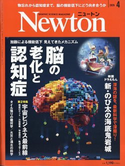 Newton（ニュートン）｜定期購読 - 雑誌のFujisan