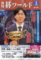 月刊碁ワールドの次号【2026年03月20日発売号】| 雑誌/定期購読の予約