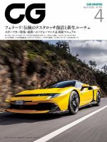 CAR GRAPHIC（カーグラフィック）の最新号【2026年4月号 (発売日2026年