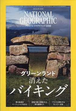ナショナル ジオグラフィック日本版｜定期購読13%OFF