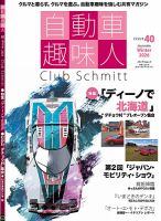 自動車趣味人の最新号【ISSUE40 (発売日2025年12月10日)】| 雑誌/定期
