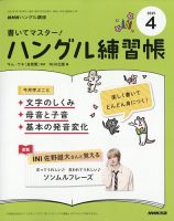 NHKハングル講座 書いてマスター！ハングル練習帳 2025年4月号 (発売日