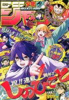 週刊少年ジャンプ 2025年9/15号 (発売日2025年09月01日) | 雑誌/定期