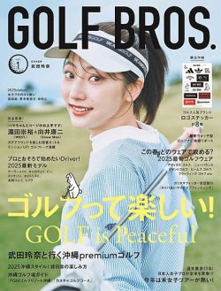 GOLF BROS. 2025年04月03日発売号 | 雑誌/定期購読の予約はFujisan