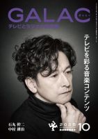 石丸幹二 掲載ページ｜雑誌のFujisan