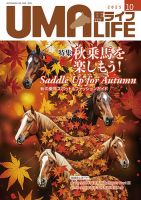 UMA LIFE（ウマライフ）のバックナンバー | 雑誌/定期購読の予約はFujisan