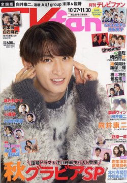 TV fan（テレビファン） 全国版 2025年12月号 (発売日2025年10月23日