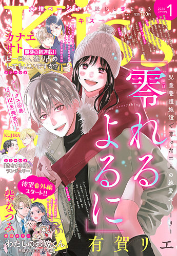 KISS (キス) 2026年1月号 (発売日2025年11月25日) | 雑誌/定期購読の