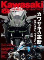 カワサキバイクマガジンのバックナンバー | 雑誌/定期購読の予約はFujisan