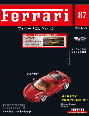 Ferrari（フェラーリコレクション） 第87号 (発売日2010年12月15日