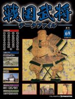 戦国武将データファイルのバックナンバー (3ページ目 15件表示) | 雑誌