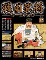 戦国武将データファイルのバックナンバー (3ページ目 15件表示) | 雑誌
