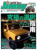 Jimny SUPER SUZY (ジムニー・スーパー・スージー)｜定期購読