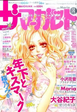 ザ・マーガレット 2月号 (発売日2010年12月24日) | 雑誌/定期購読の