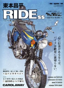 東本昌平 RIDE Vol.55 (発売日2011年12月15日) | 雑誌/定期購読の予約