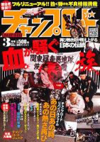 チャンプロード 3月号 (発売日2012年01月26日) | 雑誌/定期購読の予約