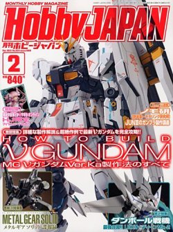 月刊ホビージャパン(Hobby Japan) 2月号 (発売日2012年12月25日