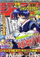 ジャンプNEXT (ネクスト) ! 2/1号 (発売日2011年12月26日) | 雑誌/定期