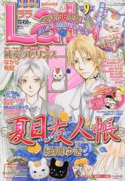 LaLa (ララ) 9月号 (発売日2012年07月24日) | 雑誌/定期購読の予約は