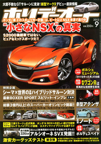 ホリデーオート 2012/09 (発売日2012年08月10日) | 雑誌/定期購読の