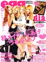 egg（エッグ） 10月号 (発売日2012年09月01日) | 雑誌/定期購読の