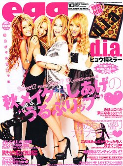 egg（エッグ） 10月号 (発売日2012年09月01日) | 雑誌/定期購読の