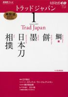 NHK CD テレビ トラッドジャパン｜定期購読 - 雑誌のFujisan
