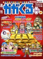 週刊かがくるプラス 改訂版｜定期購読 - 雑誌のFujisan
