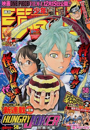 週刊少年ジャンプ 11/26号 (発売日2012年11月12日) | 雑誌/定期購読の
