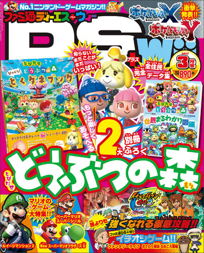 ファミ通DS＋Wii 3月号 (発売日2013年01月21日) | 雑誌/定期購読の予約
