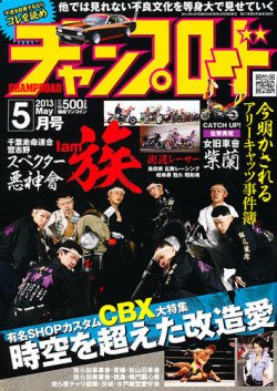 チャンプロード 5月号 (発売日2013年03月26日) | 雑誌/定期購読の予約