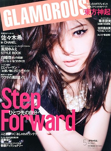 GLAMOROUS（グラマラス） 5月号 (発売日2013年04月06日) | 雑誌/定期