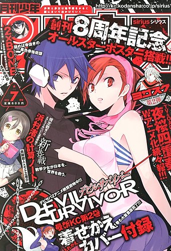 少年シリウス 7月号 (発売日2013年05月25日) | 雑誌/定期購読の予約は