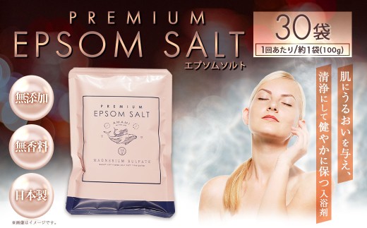 プレミアム エプソムソルト AMAMI 100g×30個 アコール 入浴剤 個包装
