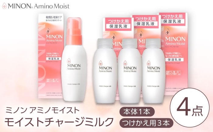 MINON アミノモイスト 乳液 5本セット MINON アミノモイスト 保湿乳液