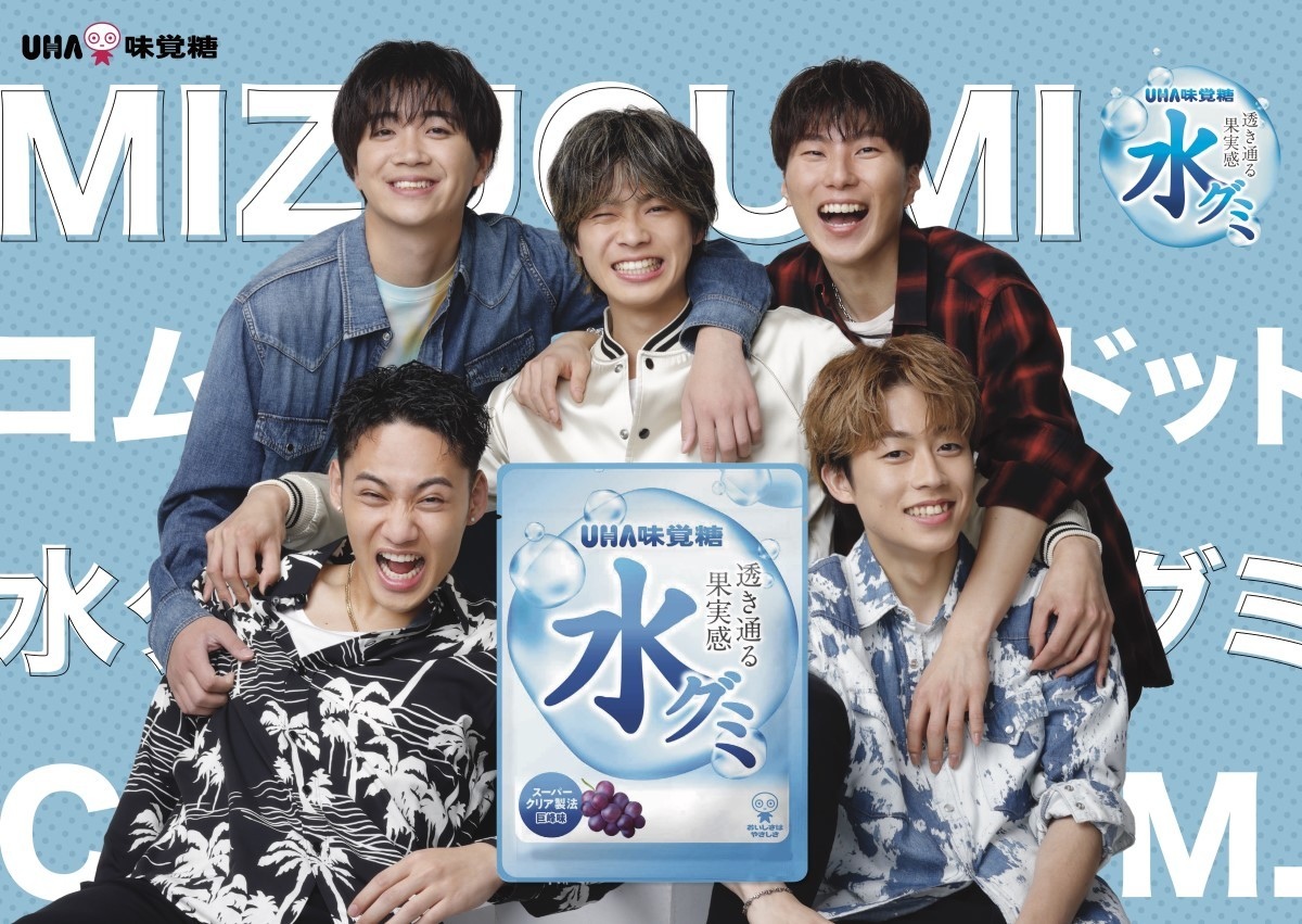 コムドット、念願のCM初出演！ UHA味覚糖「水グミ」新CMでずぶ濡れに