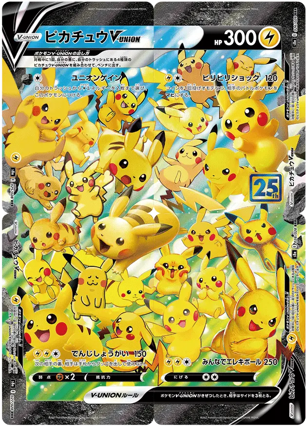 ポケモンカード25周年パックにピカチュウ大集合 最高にかわいいよ